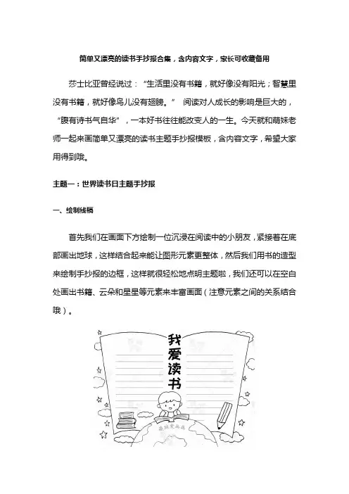 关于阅读手抄报的主题名