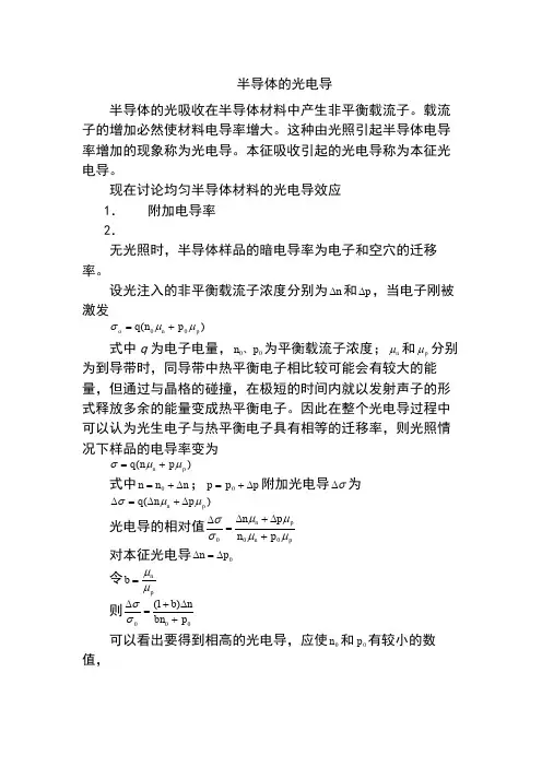 半导体的光电导