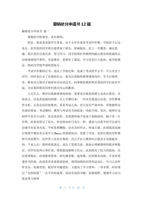 撤销处分申请书12篇
