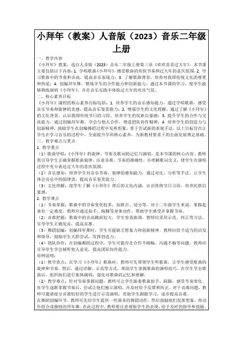小拜年(教案)人音版(2023)音乐二年级上册