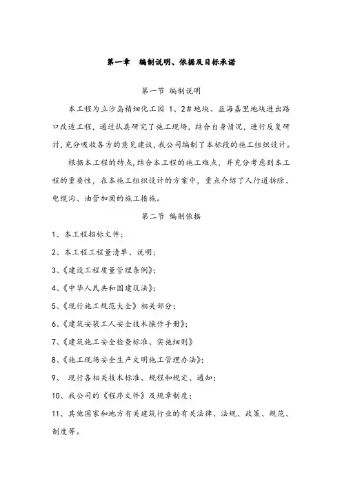 挖掘城市道路开设路口施工方案