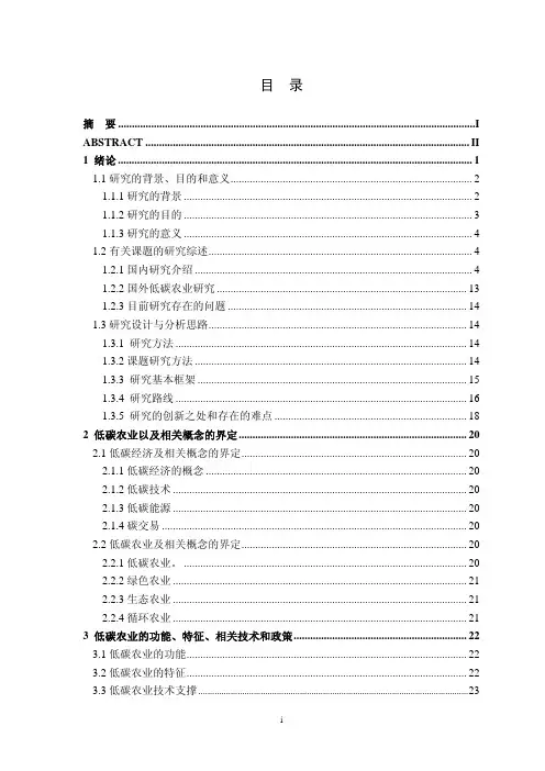 华中农业大学专业硕士毕业论文46...