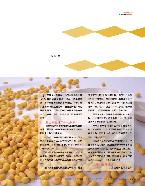 豆腥味的防止和去除