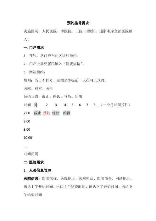 医院预约挂号系统需求