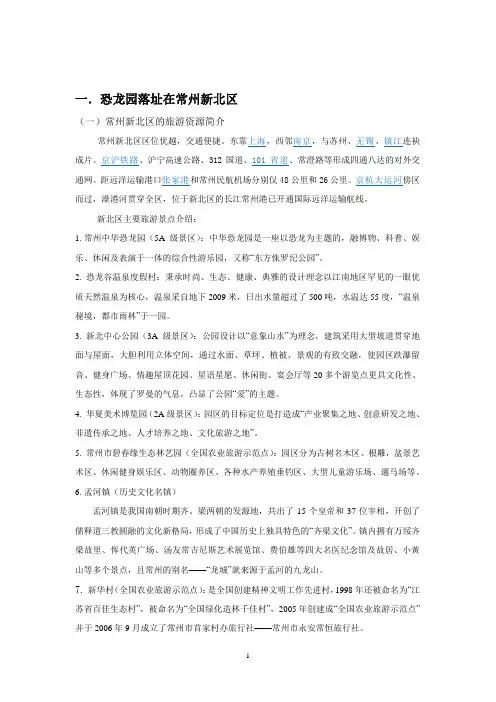恐龙园