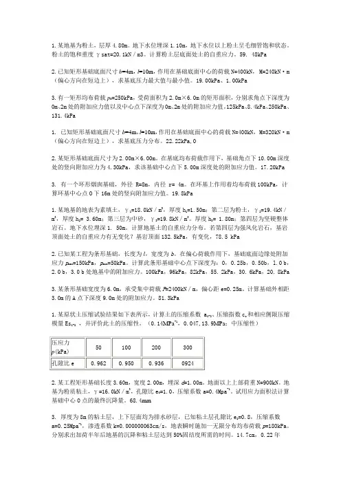 同济土力学计算习题