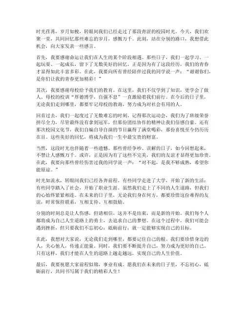 同学聚会分别时感言