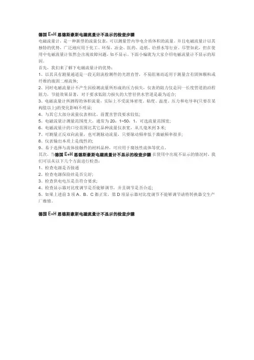 德国EH恩德斯豪斯电磁流量计不显示的检查步骤