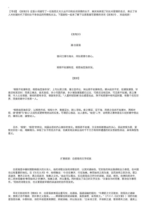 白居易描写爱情的诗词《浪淘沙》赏析