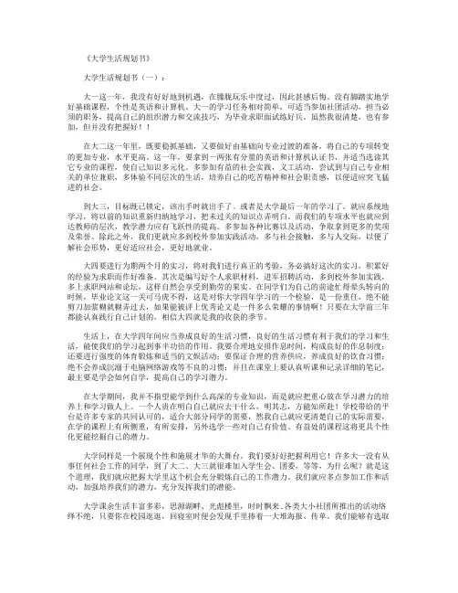 大学生活规划书(精选10篇)