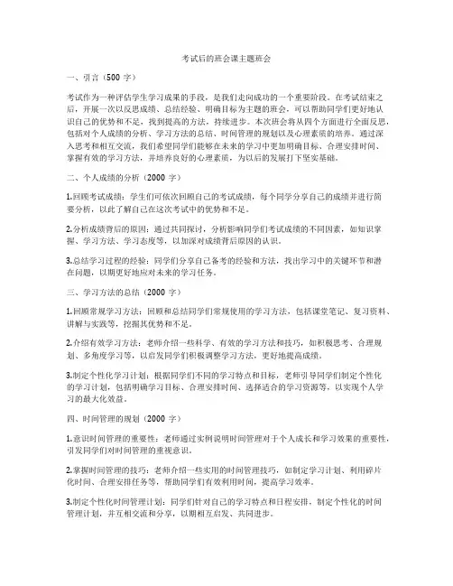 考试后的班会课主题班会