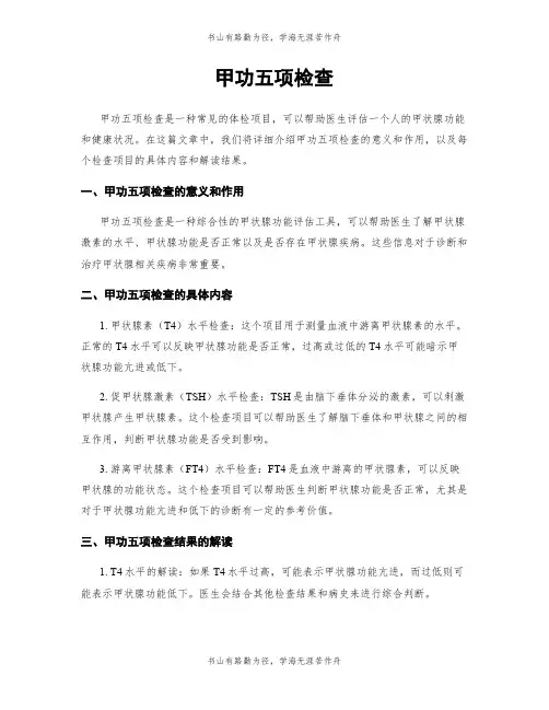 甲功五项检查