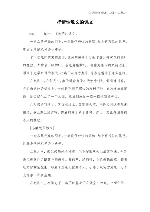 抒情性散文的课文