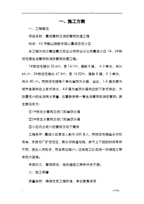 管网改造工程施工组织设计
