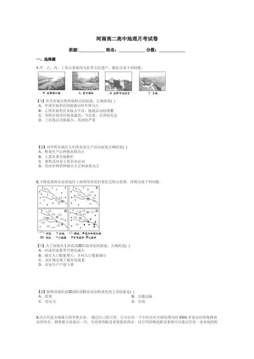 河南高二高中地理月考试卷带答案解析
