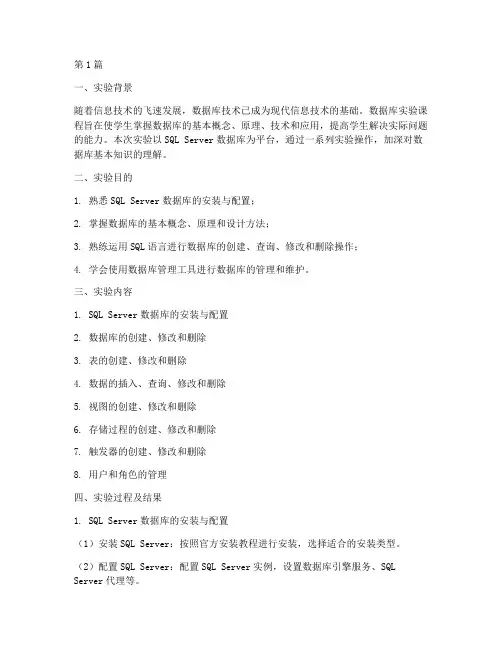 数据库实验报告实验小结(3篇)