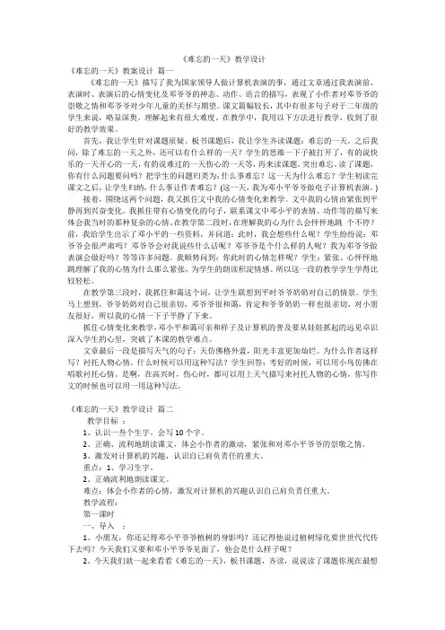 《难忘的一天》教学设计