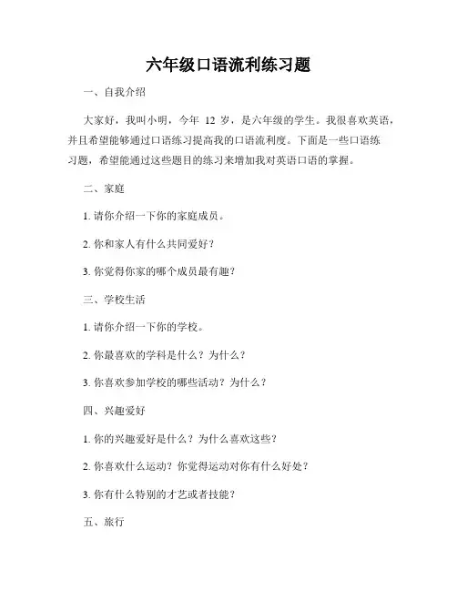 六年级口语流利练习题