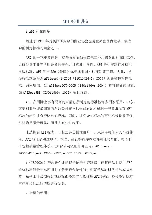 API标准讲义