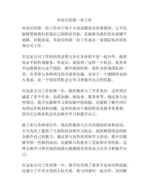 毕业后的第一份工作
