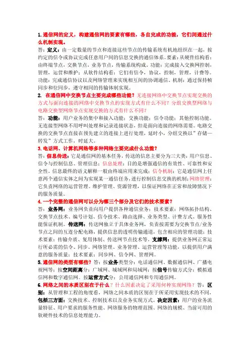 通信网概论简答题(重邮2019)