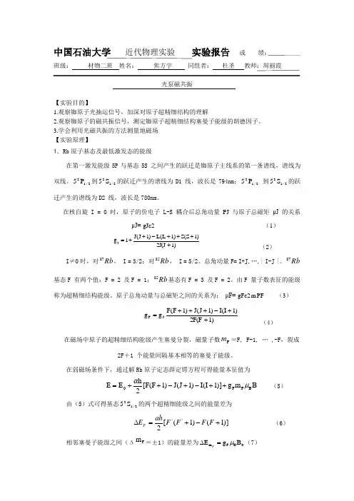 近代物理实验    实验报告