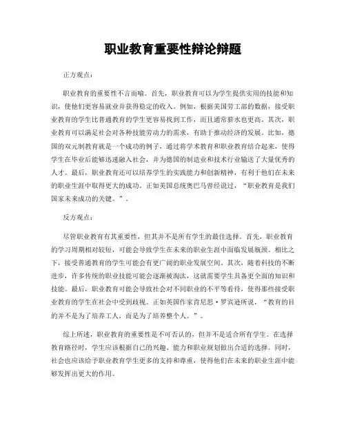 职业教育重要性辩论辩题