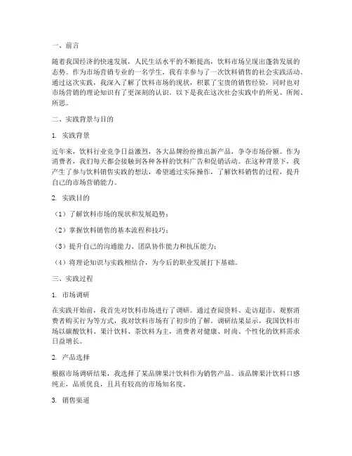 卖饮料社会实践报告