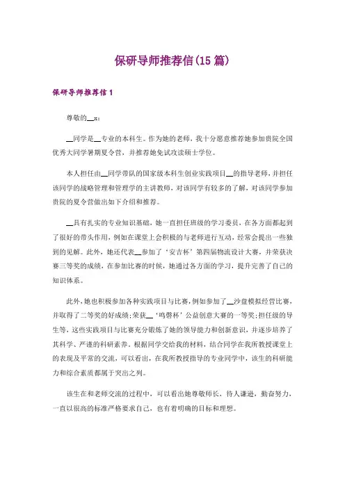保研导师推荐信(15篇)_2