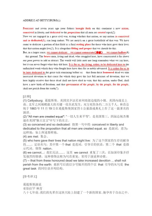 林肯葛底斯堡的演说