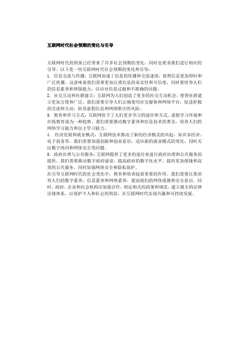 互联网时代社会预期的变化与引导