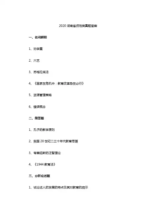 2020湖南省师范类真题答案