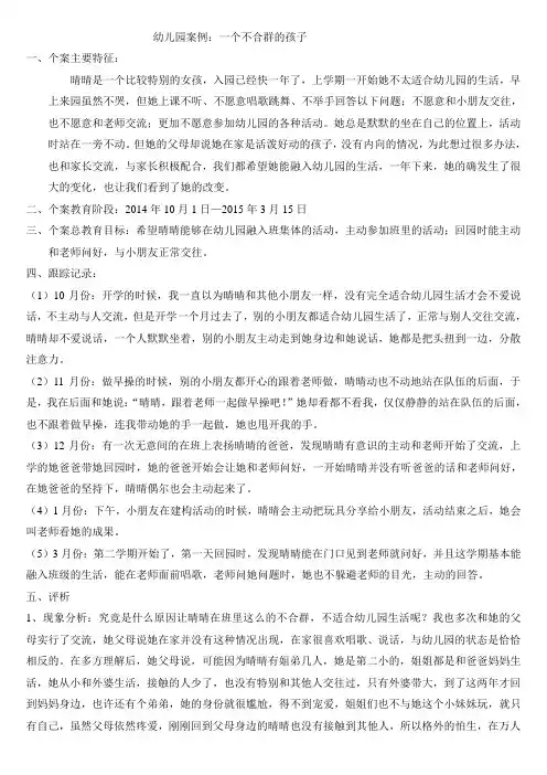 幼儿园案例：一个不合群的孩子