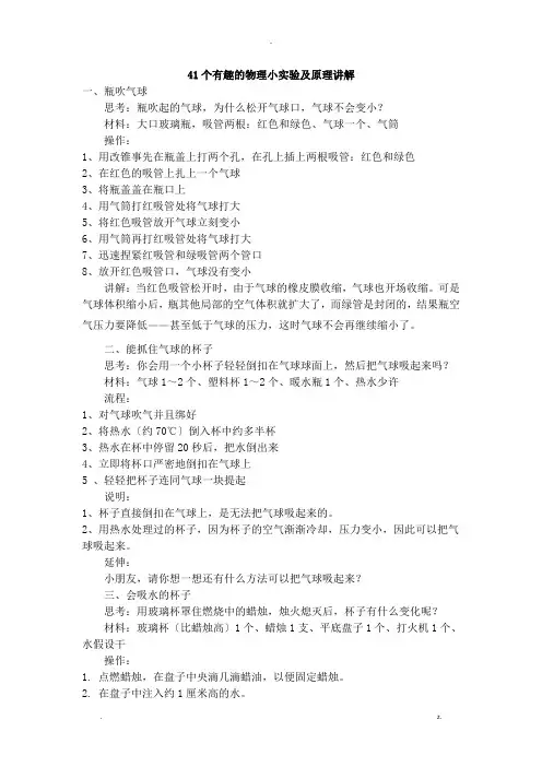 41个有趣的物理小实验及原理讲解实验