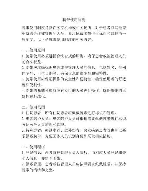 腕带使用制度