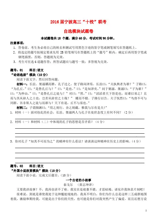 浙江省宁波市“十校”高三自选模块联考试题