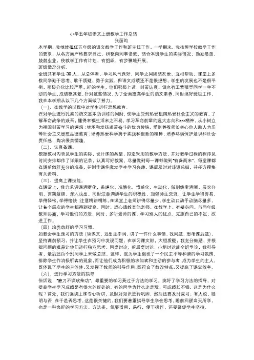 小学五年级语文上册教学工作总结
