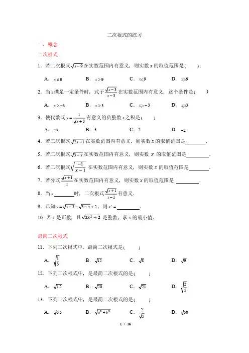 北京四中《二次根式》习题(含答案)