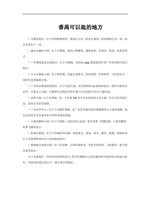番禺可以逛的地方