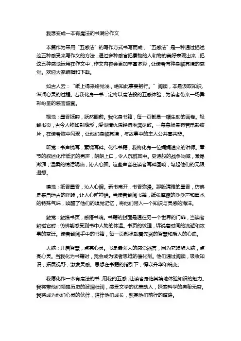 我想变成一本有魔法的书满分作文