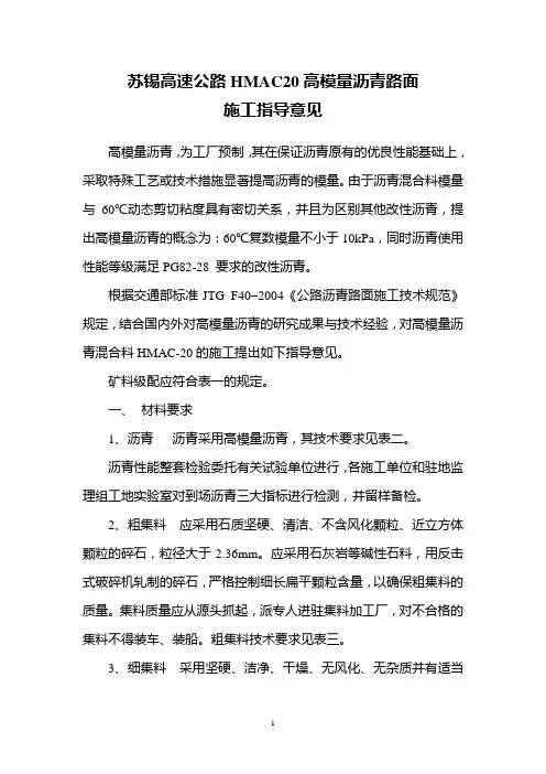 高模量沥青路面中面层(HMAC20)施工指导意见