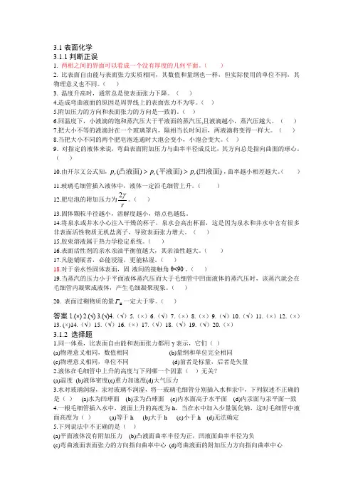 表面与胶体练习题1
