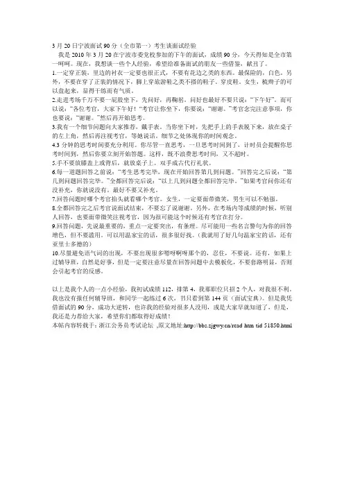 公务员面试90分牛人经验