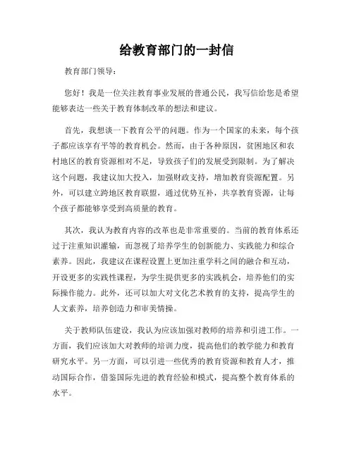 给教育部门的一封信