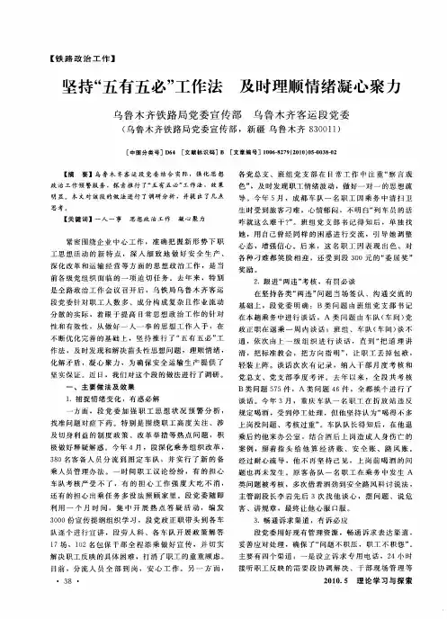 坚持“五有五必”工作法  及时理顺情绪凝心聚力
