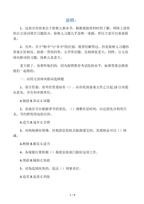 应用文语体风格词练习