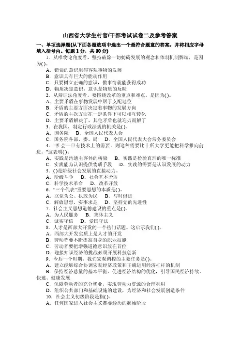 山西省大学生村官干部考试试卷二及参考答案