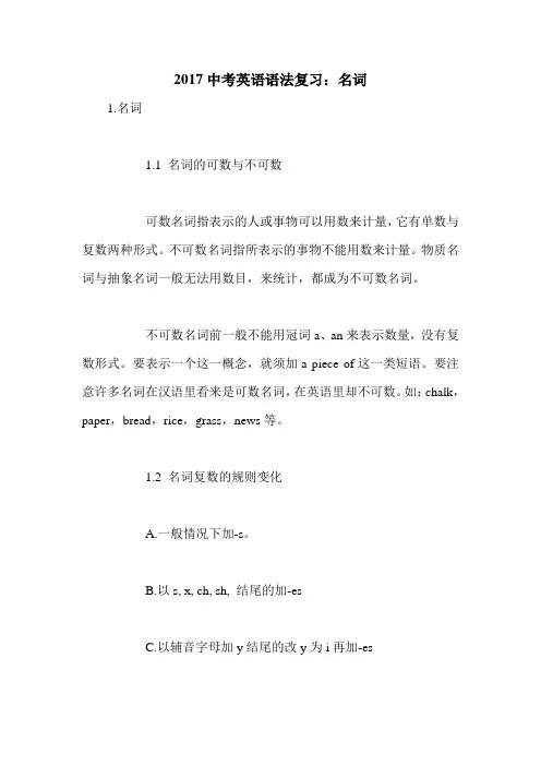 2017中考英语语法复习：名词