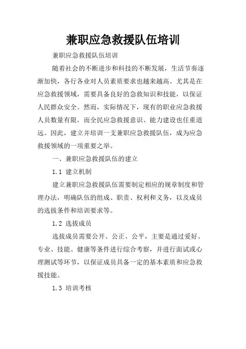 兼职应急救援队伍培训