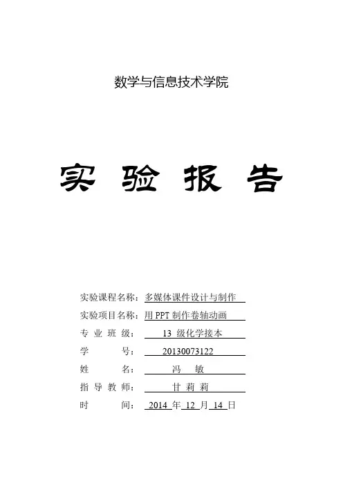 多媒体课件制作实验报告